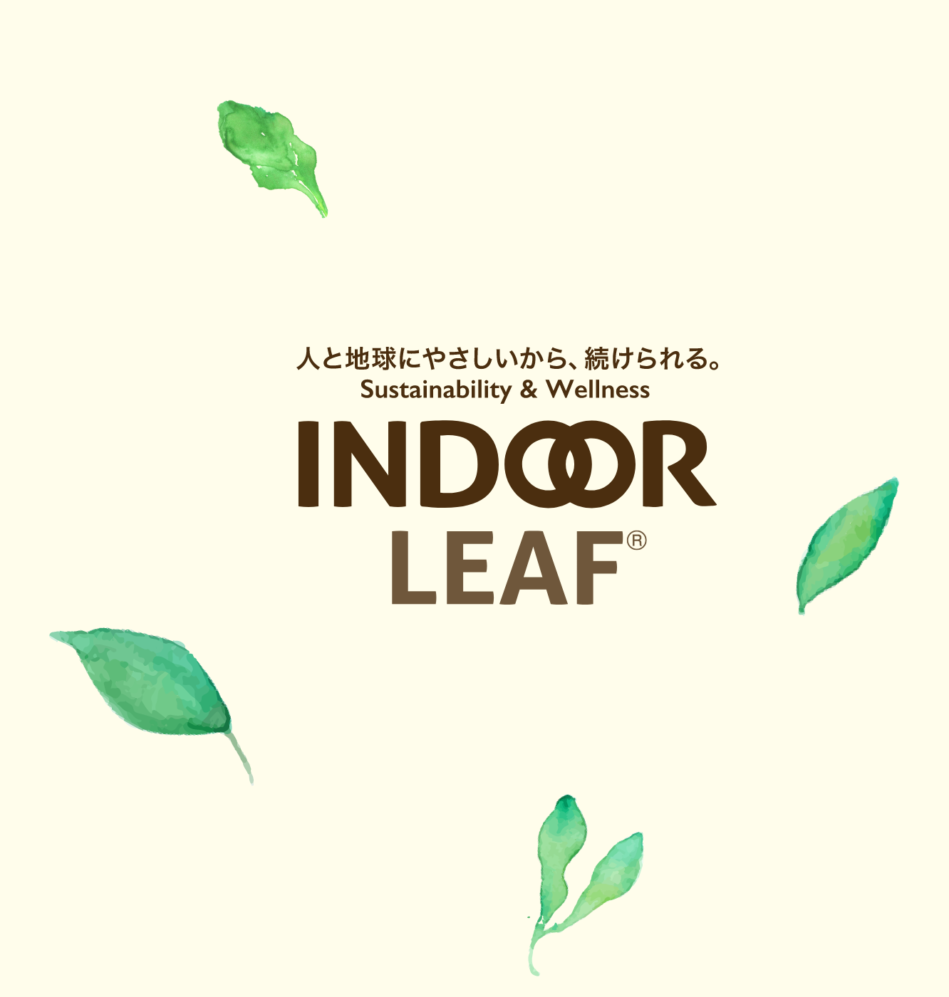 人と地球にやさしいから、続けられる。Sustainability&Wellness INDOOR LEAF